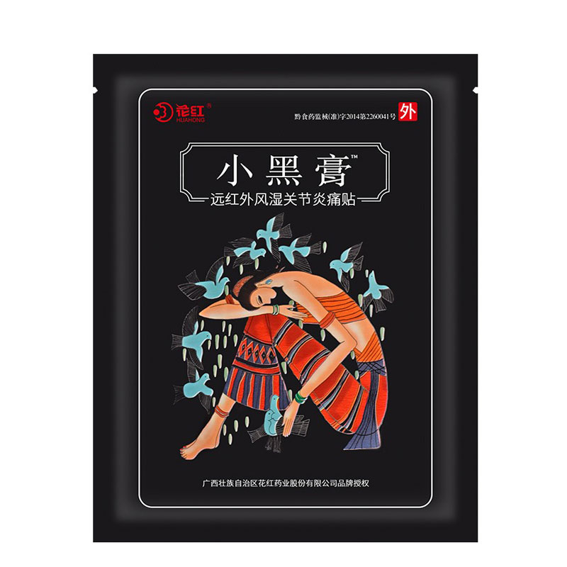花紅藥業(yè)小黑膏【遠(yuǎn)紅外風(fēng)濕關(guān)節(jié)炎痛貼】 10貼*盒