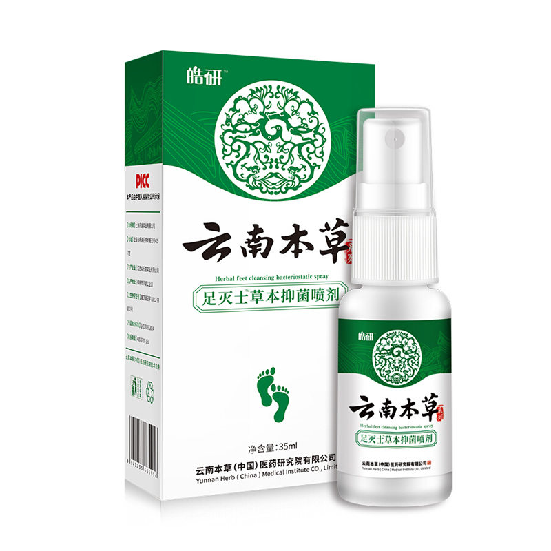 皓研 云南本草 足滅士草本抑菌噴劑 35ml（新老包裝隨機(jī)發(fā)貨）