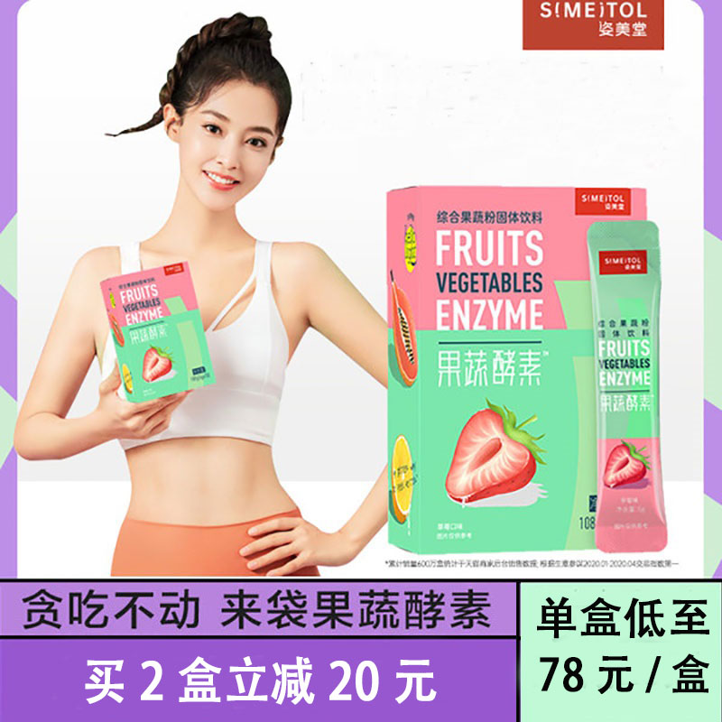 姿美堂 果蔬酵素粉 108g