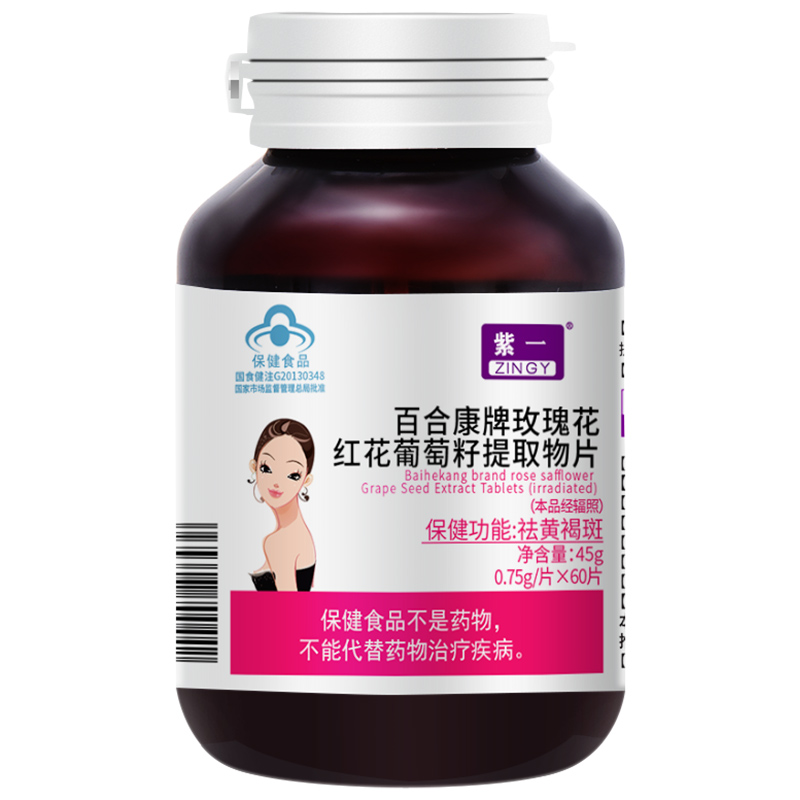 紫一 百合康牌玫瑰花紅花葡萄籽提取片 0.75g/片*60片