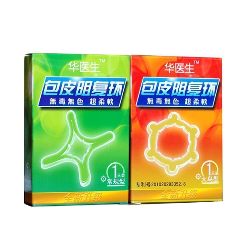 華醫(yī)生 包皮阻復(fù)環(huán)（如無(wú)備注，發(fā)日用常規(guī)款）