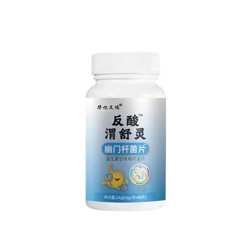 反酸胃舒靈幽門(mén)桿菌片