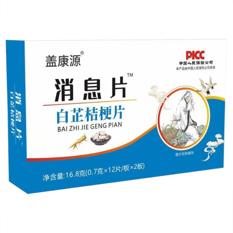 蓋康源 消息片白芷桔梗片