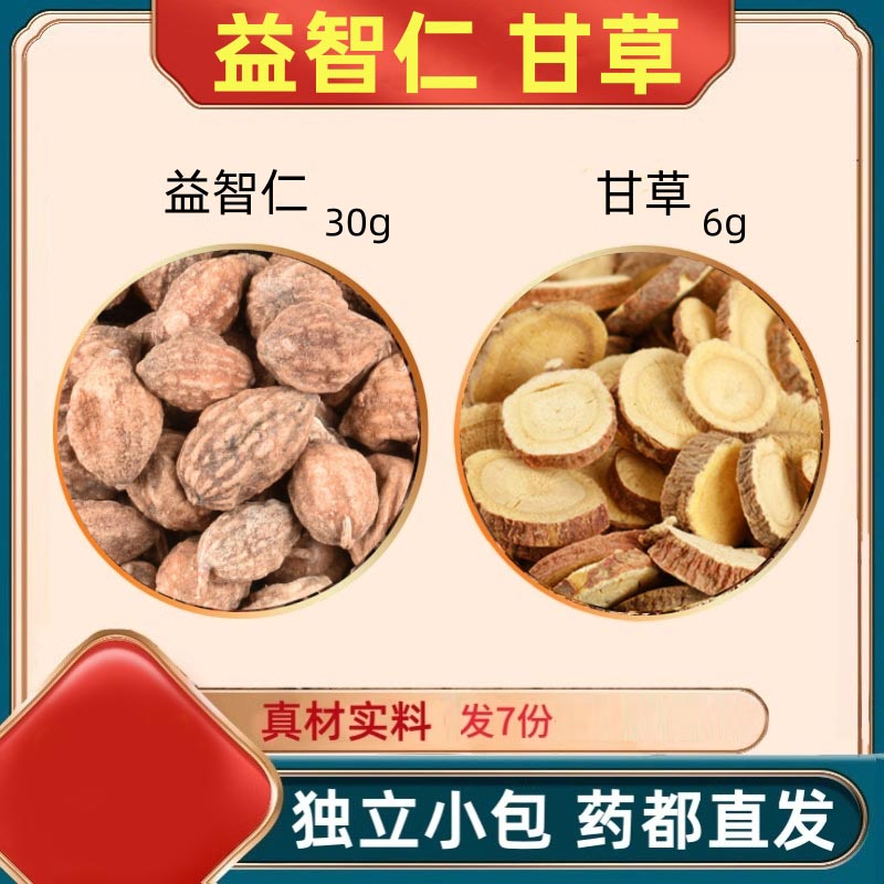 益智仁甘草組合茶