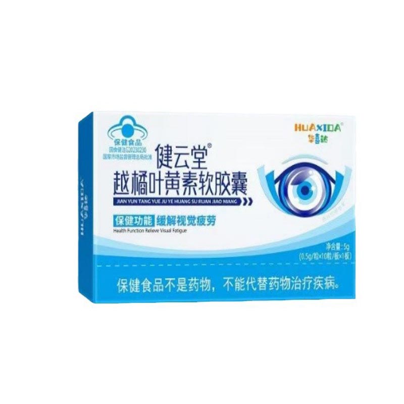 【健云堂護(hù)眼膠囊】華喜達(dá) 健云堂越橘葉黃素軟膠囊