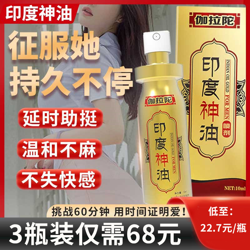 獨愛 伽拉陀印度神油【3瓶優(yōu)惠裝】