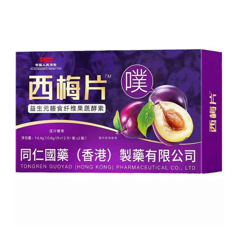 西梅片 益生元膳食纖維果蔬酵素